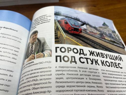 Журнал «Республика. XXI век» посвящен 85-летию Агрыза