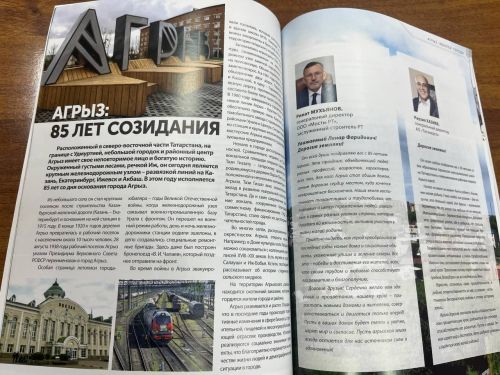 Журнал «Республика. XXI век» посвящен 85-летию Агрыза