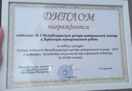 Агрызский район одержал победу в республиканском конкурсе