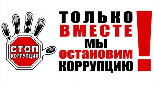 Методы, принципы  и формы антикоррупционного воспитания