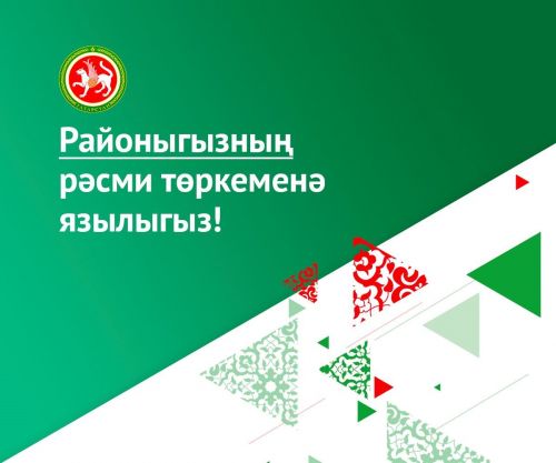 Әгерҗе районының рәсми төркемнәренә кушылыгыз!
