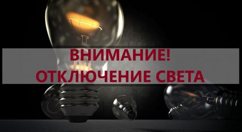 Несколько дней в Агрызе не будет света