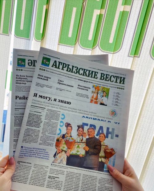25 августа газета «Агрызские вести» отмечает свой день рождения