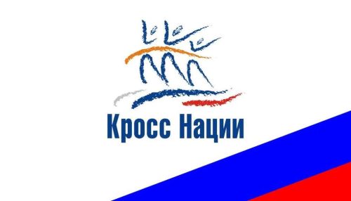 Завтра в Агрызе пройдет «Кросс нации»
