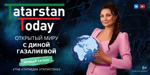 Новый выпуск «Tatarstan Today. Открытый миру» с Диной Газалиевой посвящен 10-летию казанской Универсиады