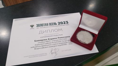 Ученица Терсинской школы в числе победителей конкурса «АгроНТРИ-2023»