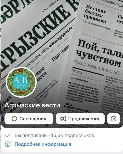 Обзор популярных постов в группе «Агрызские вести» ВКонтакте за 2023 год