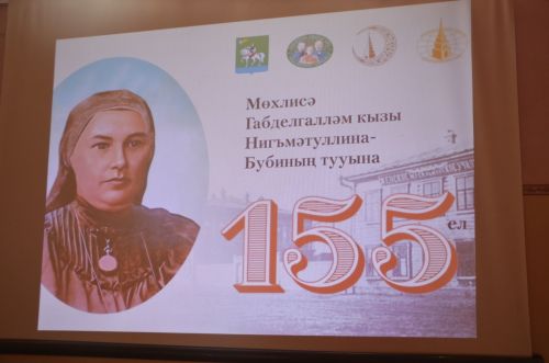 В Иж-Бобье прошла научная конференция, посвященная 155-летию со дня рождения Мухлисы Буби