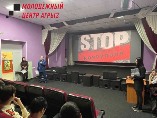 В Агрызе прошла беседа с учащимися на тему коррупции