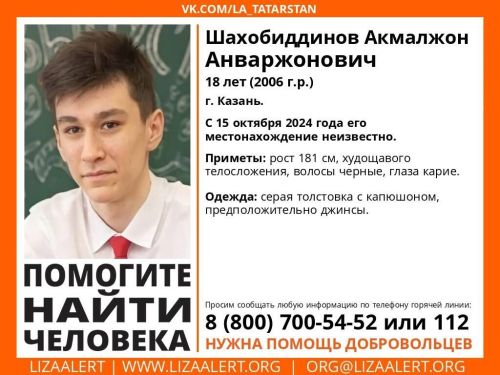 В Казани с октября ищут пропавшего молодого парня
