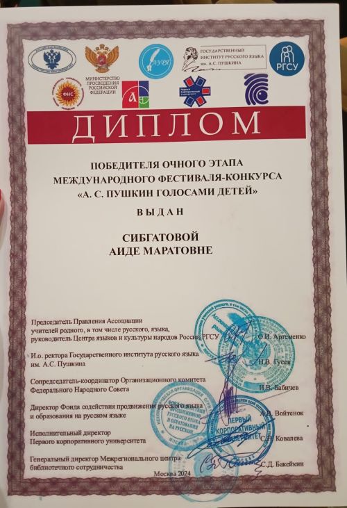 Сибгатова Аида стала победительницей Международного фестиваля-конкурса «Пушкин голосами детей»