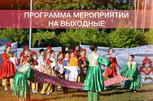 Куда сходить на выходных в Агрызе: подробная программа мероприятий