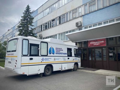 Передвижной флюорограф будет работать в Агрызском районе