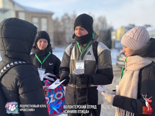 Волонтеры отряда «Синяя птица» приняли участие в акции «Помни! Не забудь!»