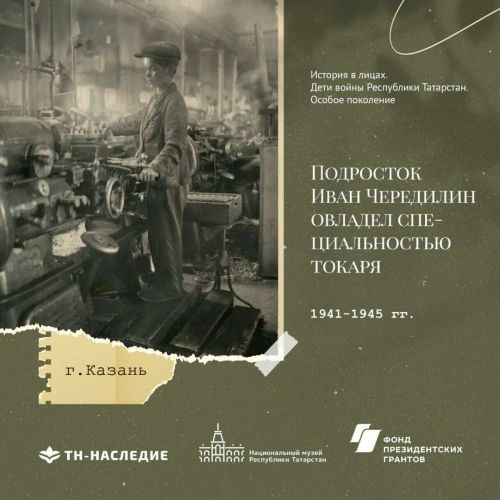 В Татарстане запущен проект «История в лицах: Дети войны РТ»