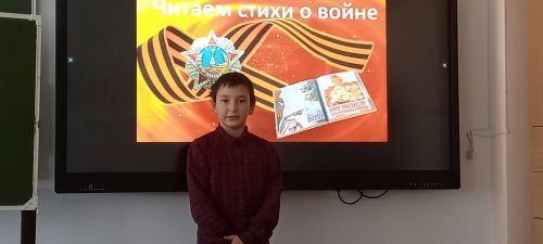 В Бимской школе прошел конкурс чтецов «Читаем стихи о войне»