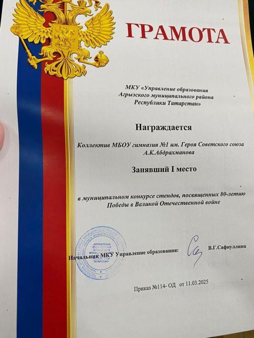 Гимназия №1 Агрыза — победитель муниципального конкурса стендов, посвященных 80-летию Победы
