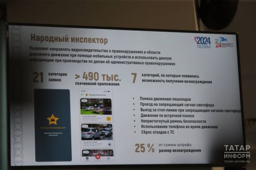 «Народный инспектор» в Татарстане – настоящий помощник Госавтоинспекции