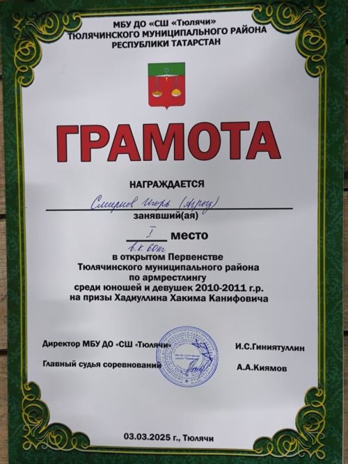 Ученик Кичкетанской школы занял 1-е место на Первенстве Тюлячинского района по армрестлингу