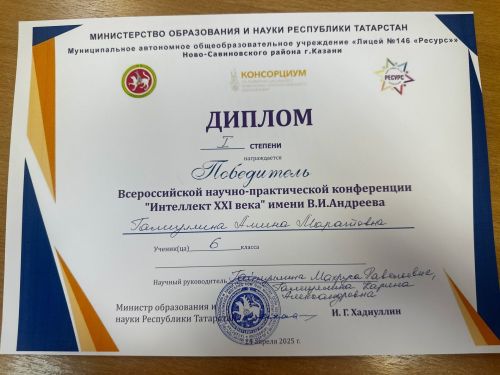 Ученицы Кучуковской школы стали призерами Всероссийской конференции «Интеллект XXI века»