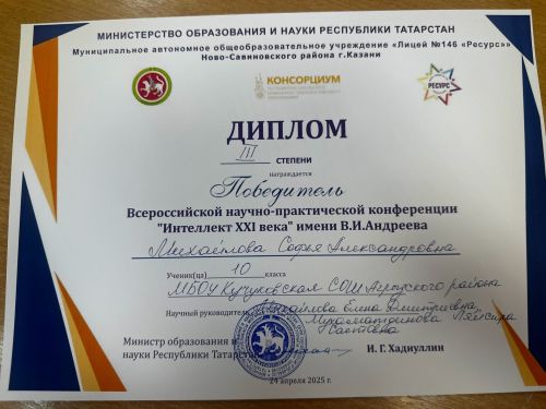 Ученицы Кучуковской школы стали призерами Всероссийской конференции «Интеллект XXI века»