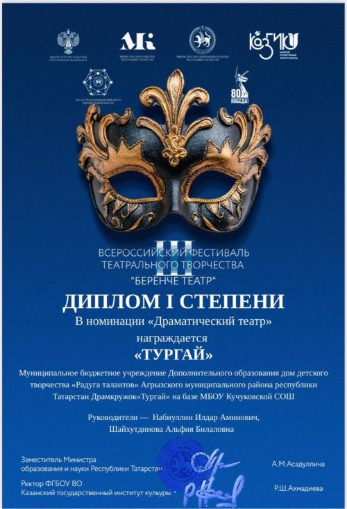 Театральный коллектив Кучуковской школы - победитель Всероссийского конкурса
