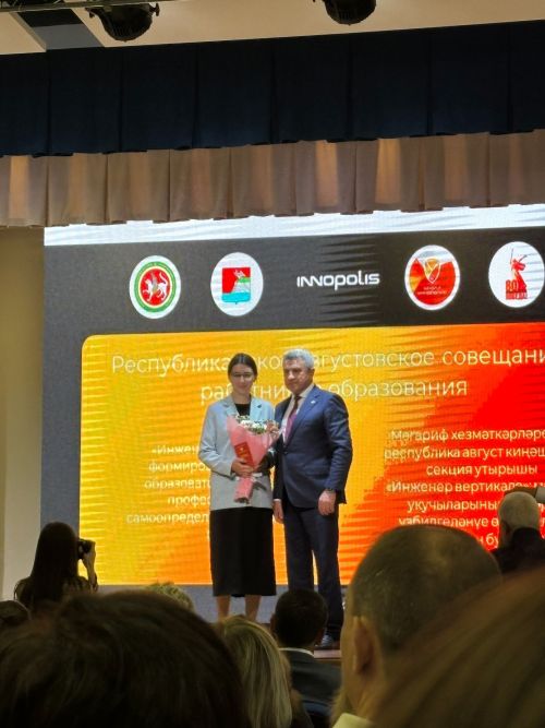 Иннополиста узган август киңәшмәсендә Әгерҗе педагогларына Мәгариф һәм фән министрлыгының бүләкләре тапшырылды