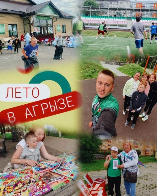 Программа летних мероприятий в Агрызе