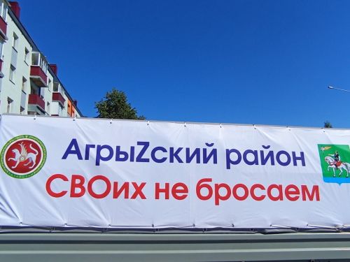 Из Агрызского района в зону СВО отправили гуманитарный груз