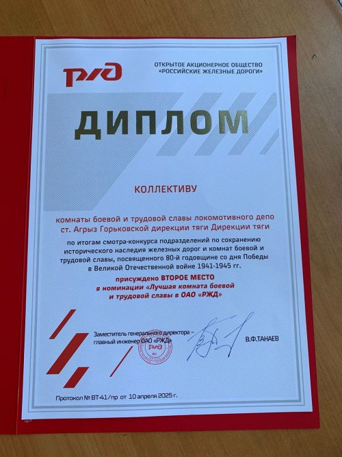 Музей локомотивного депо станции Агрыз стал победителем конкурса, объявленного в честь 80-летия Великой Победы