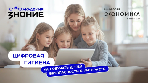Платформа «Знание» начала проведение онлайн-курса по кибербезопасности, предназначенного для учителей и родителей