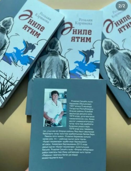 Розалия Кәримованың «Әниле ятим» исемле яңа китабы басылып чыкты