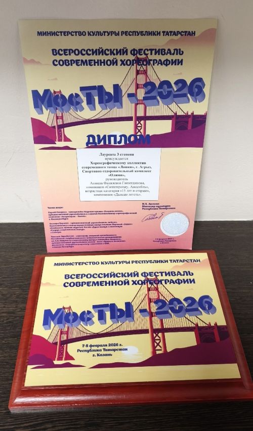 Хореографический коллектив из Агрыза завоевал призовое место на фестивале в Казани
