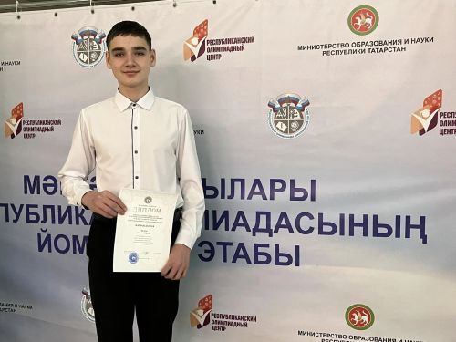 Знаток татарской литературы: Ранэль Вагапов из Иж-Бобьи стал призером республиканской олимпиады