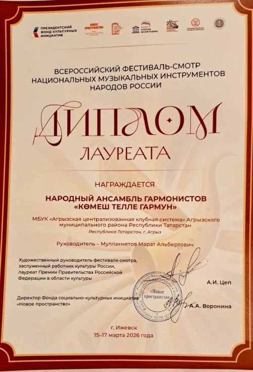 Ансамбль из Агрыза стал участником Всероссийского фестиваля в Ижевске