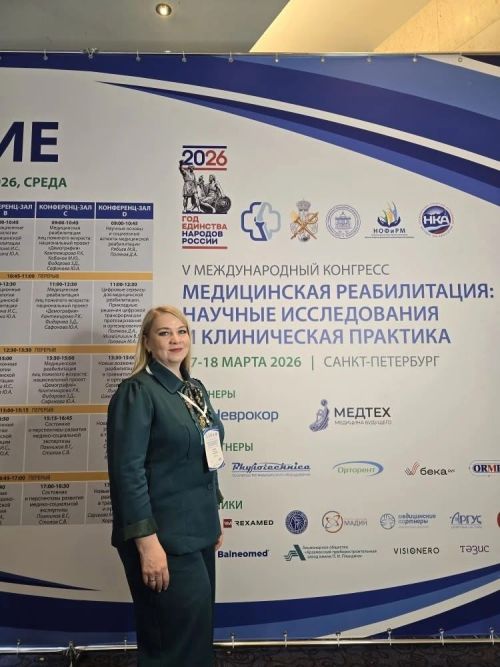 Татьяна Мелека приняла участие в V Международном конгрессе по медицинской реабилитации в Санкт-Петербурге