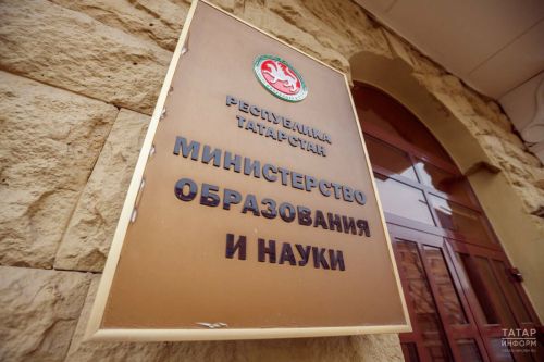 Минобрнауки Татарстана разъяснило порядок подтверждения гражданства детей при зачислении в школы