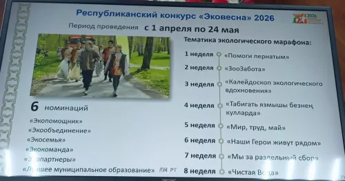 “ЭкоЯз-2026” бәйгесенә старт бирелә