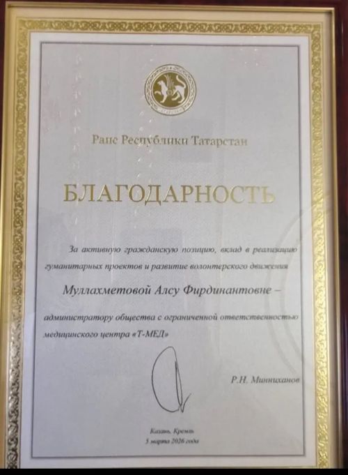 Алсу Муллахметова получила Благодарность Раиса Татарстана