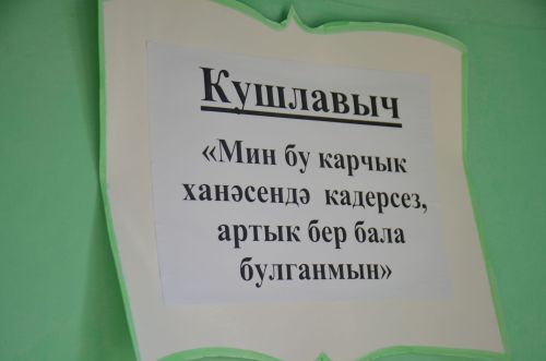 Тукай – безнең күңелләрдә мәңгелек