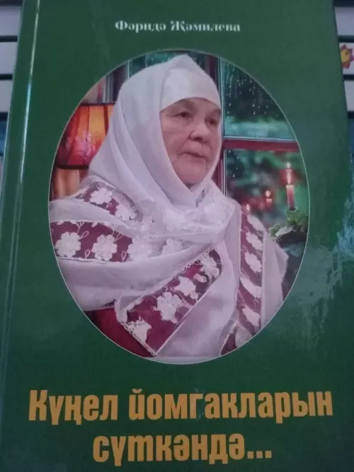 Шагыйрәнең икенче китабы дөнья күрде
