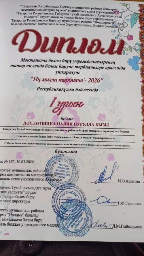 Воспитатель из Агрыза стала победителем республиканского конкурса «Иң милли тәрбияче — 2026»
