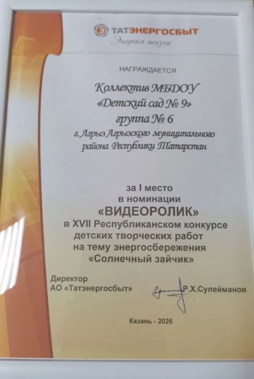 Воспитанники Детского сада №9 победили в республиканском конкурсе «Солнечный зайчик-2026»