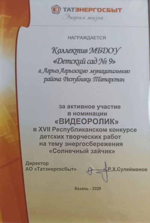 Воспитанники Детского сада №9 победили в республиканском конкурсе «Солнечный зайчик-2026»