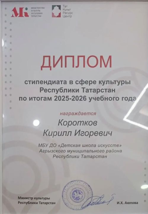 Ученик школы искусств стал стипендиатом в сфере культуры Республики Татарстан
