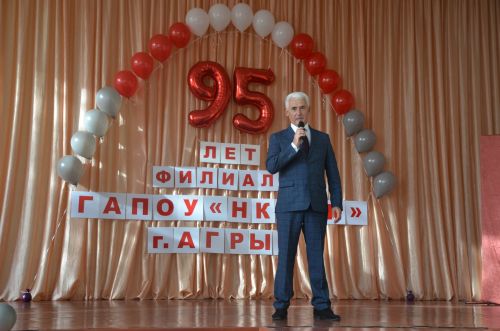 95 лет колледжу!