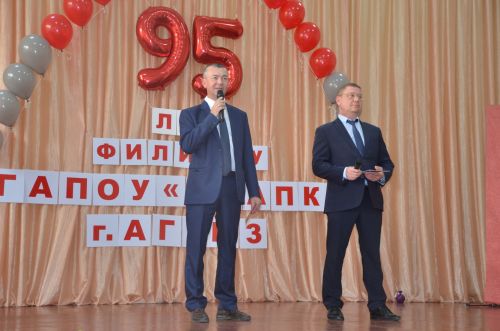 95 лет колледжу!