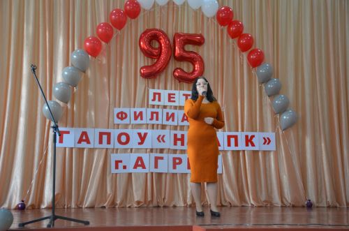 95 лет колледжу!