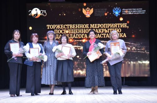 Церемония закрытия Года педагога и наставника