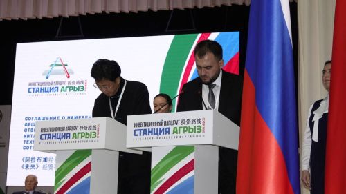 Российско-китайский форум инвестиционного развития и торгового сотрудничества «Инвестиционный маршрут. Станция Агрыз»
